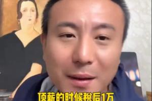 毛剑卿：签过最大的合同税后1万1个月，没进国家队之前5000
